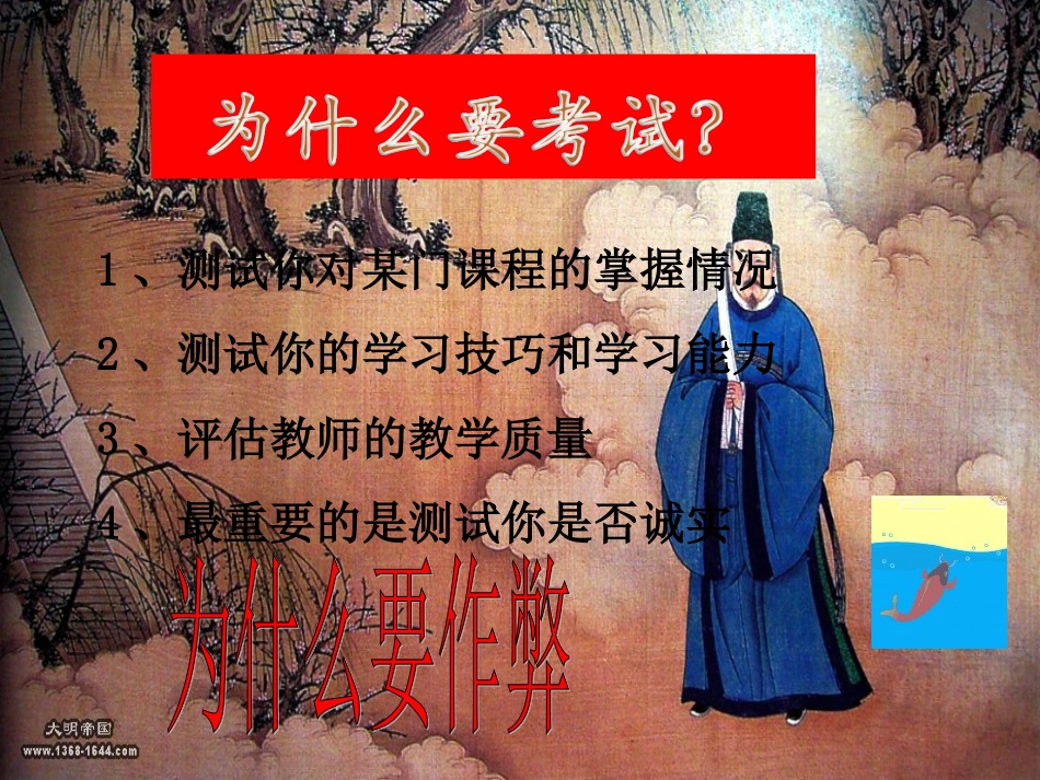 诚信光荣_作弊可耻_第2页