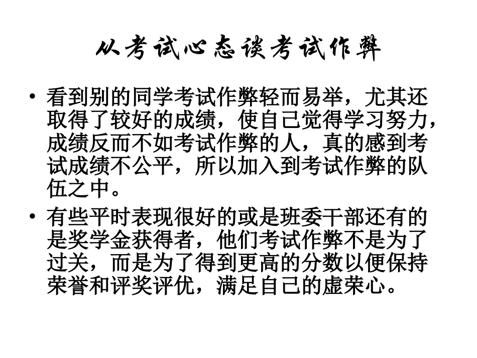 诚信光荣_作弊可耻_第3页