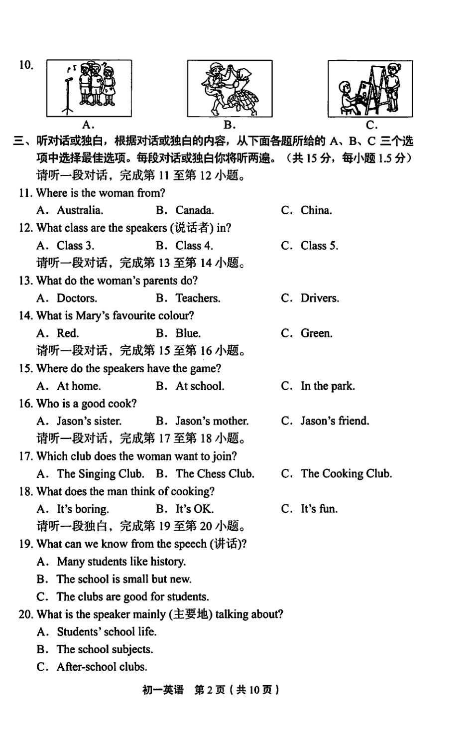 北京市丰台区七年级英语上学期期末考试试题(pdf)人教新目标版 试题_第2页
