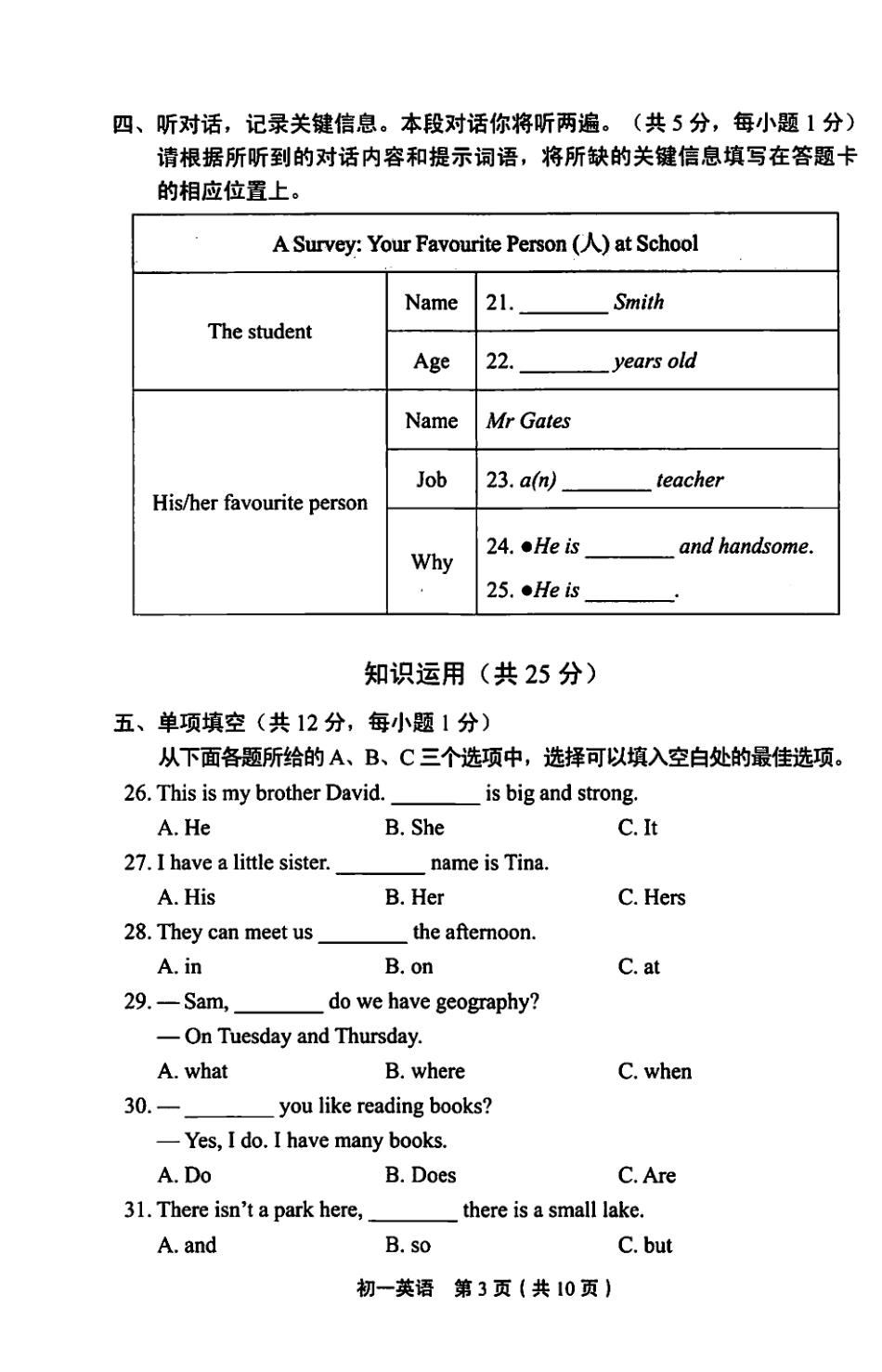 北京市丰台区七年级英语上学期期末考试试题(pdf)人教新目标版 试题_第3页