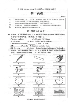 北京市丰台区七年级英语上学期期末考试试题(pdf)人教新目标版 试题
