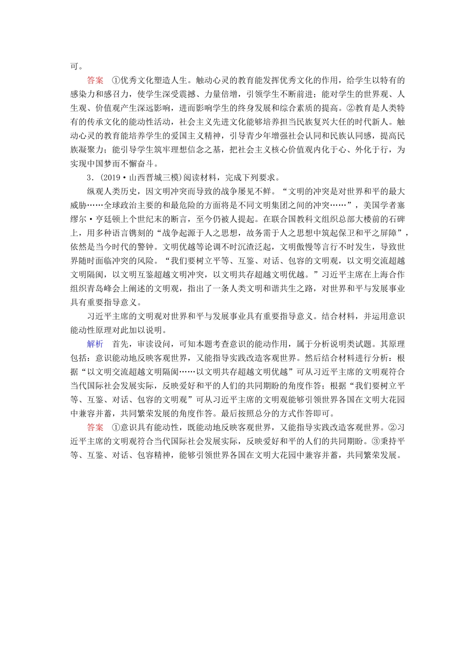 （通用版）高考政治二轮复习 常考非选择题突破 题型强化特训6-人教版高三全册政治试题_第2页