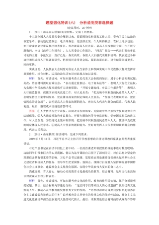 （通用版）高考政治二轮复习 常考非选择题突破 题型强化特训6-人教版高三全册政治试题