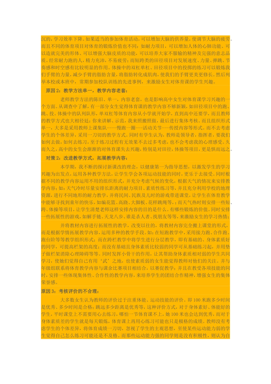 试析高中女生不喜欢体育课的原因及对策_第2页
