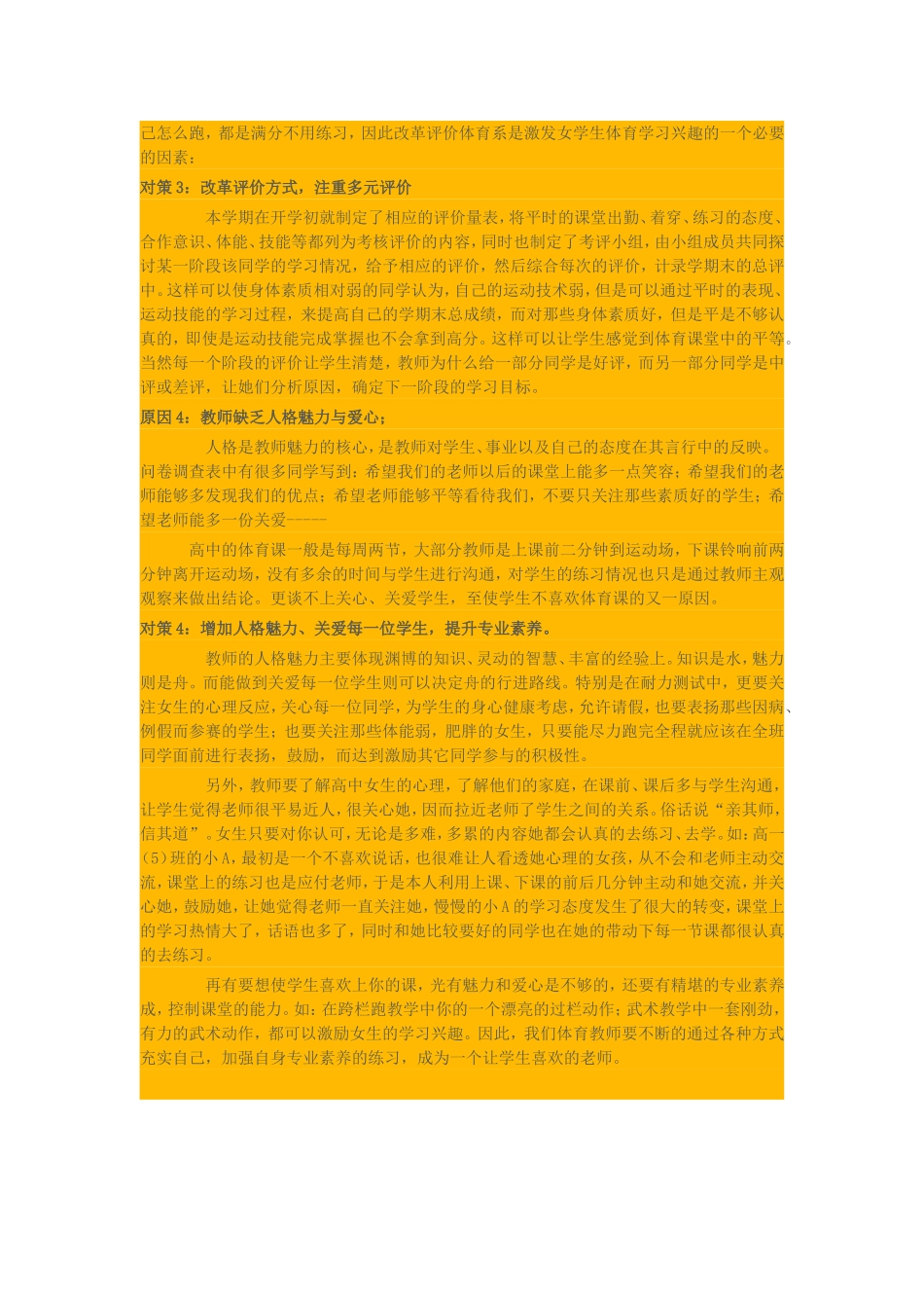 试析高中女生不喜欢体育课的原因及对策_第3页