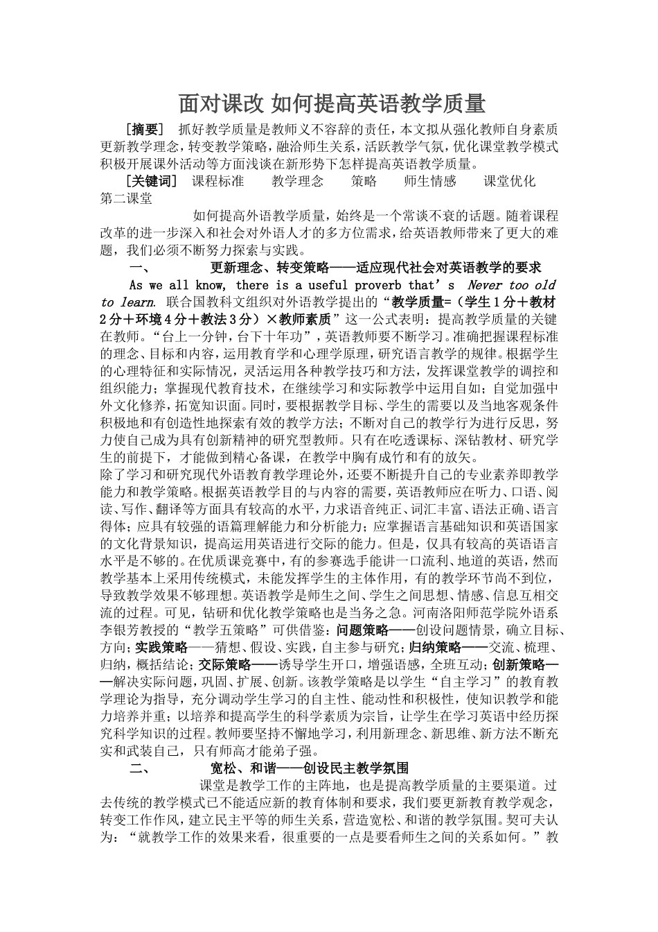 面对课改如何提高英语教学质量_第1页