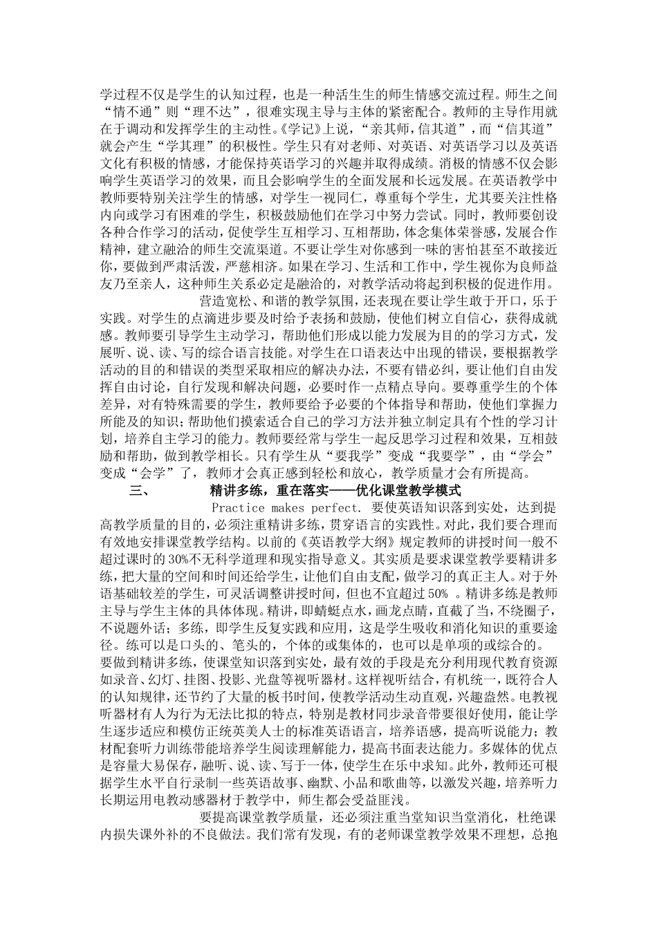 面对课改如何提高英语教学质量_第2页