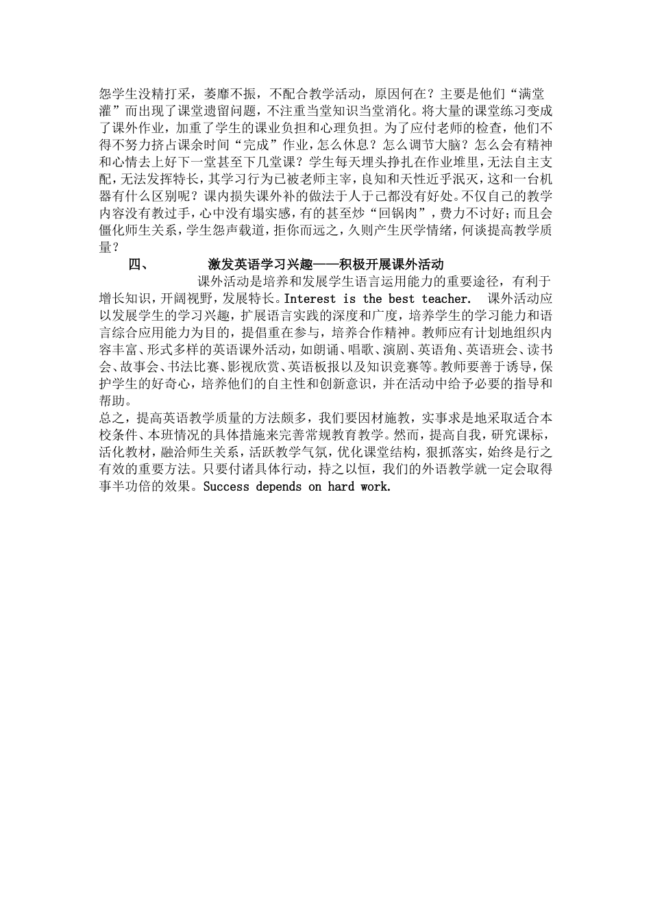 面对课改如何提高英语教学质量_第3页