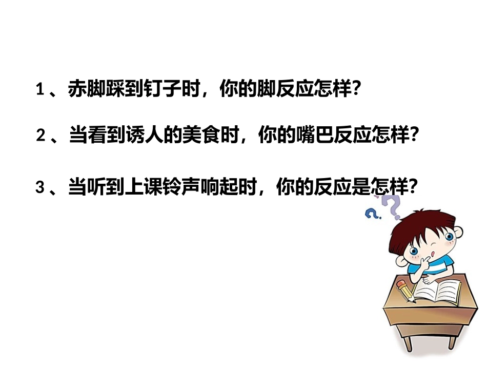 第三节信息的处理_第1页