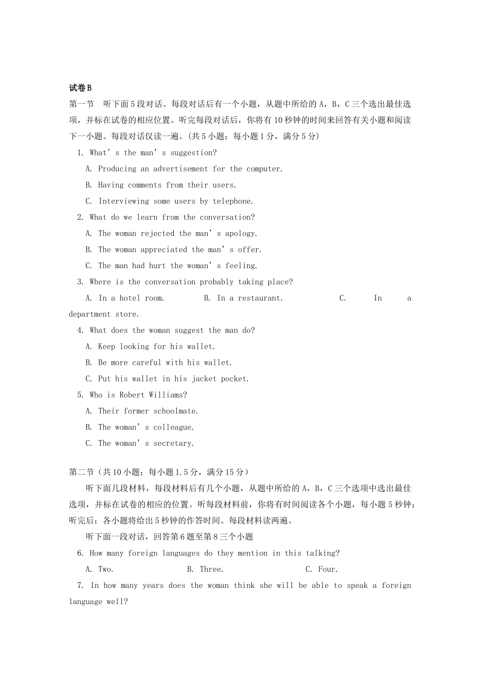 天津市高三英语寒假复习质量反馈试卷外研社版试卷_第3页