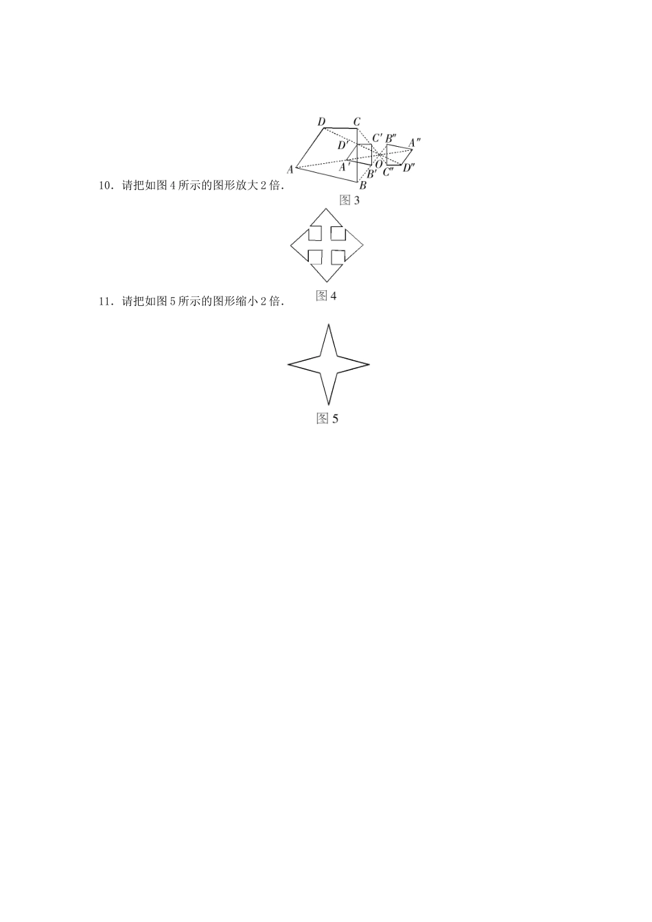 九年级数学上册 46图形的位似课时训练(2) 浙教版试卷_第2页