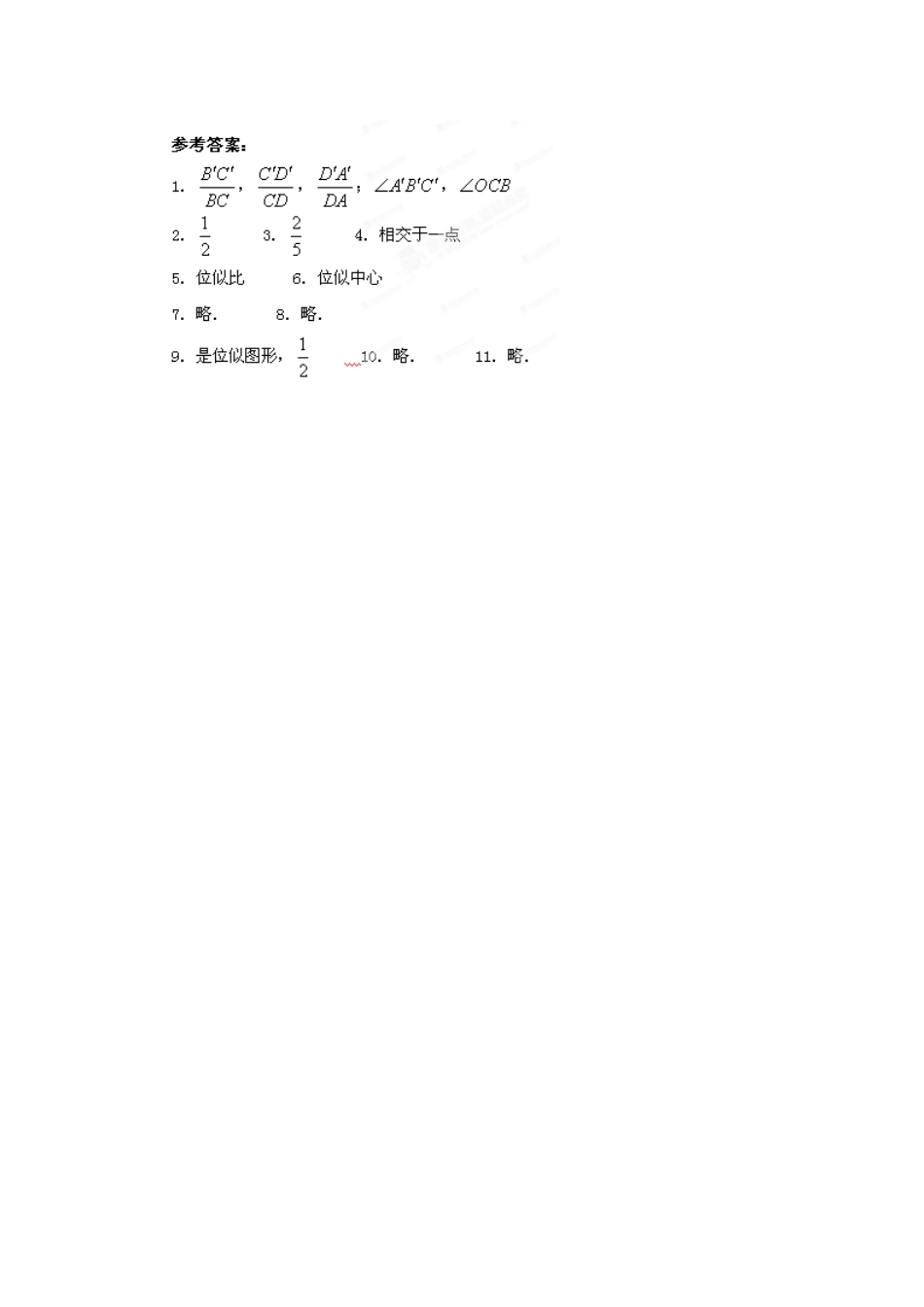 九年级数学上册 46图形的位似课时训练(2) 浙教版试卷_第3页