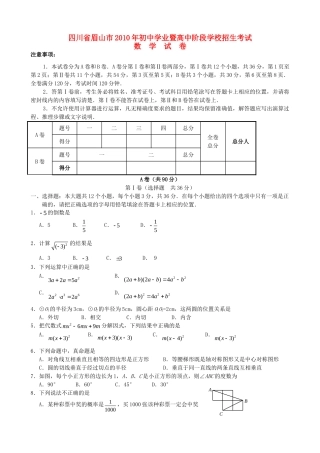 四川省眉山市中考真题数学试卷