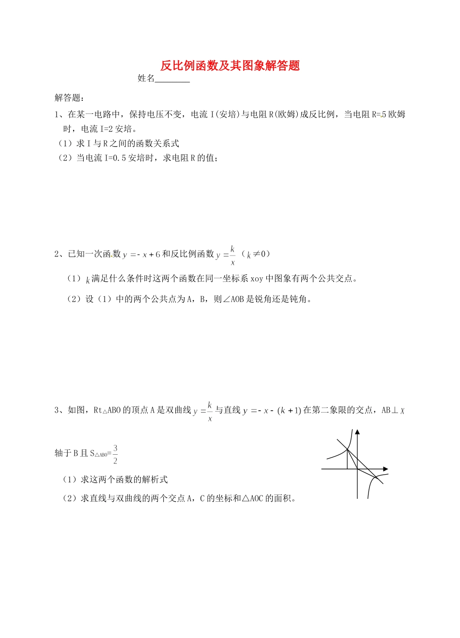 九年级数学上册 反比例函数及其图象解答题1 北师大版试卷_第1页