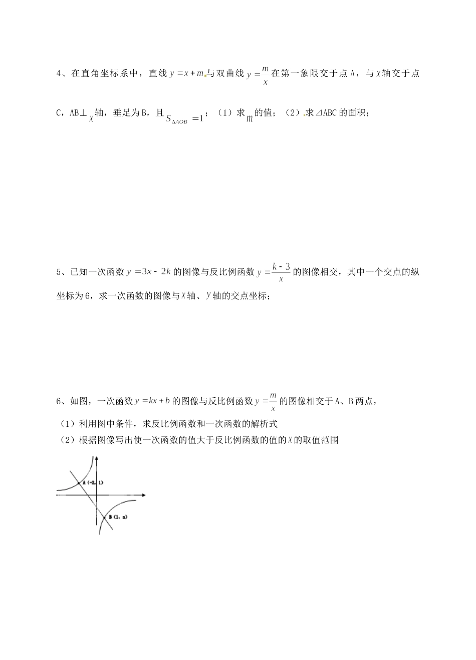 九年级数学上册 反比例函数及其图象解答题1 北师大版试卷_第2页