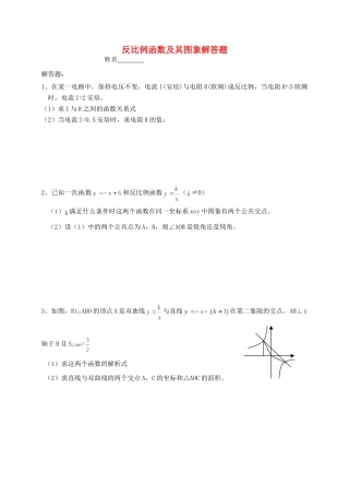 九年级数学上册 反比例函数及其图象解答题1 北师大版试卷