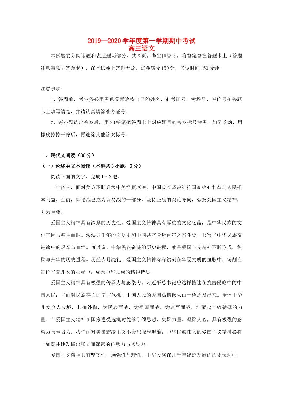 前郭五中等九校高三语文上学期期中试题_第1页