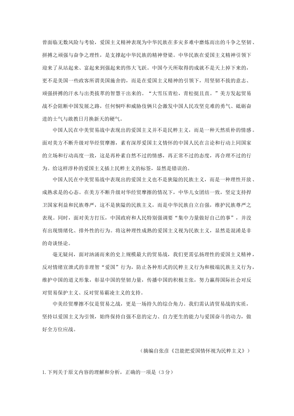 前郭五中等九校高三语文上学期期中试题_第2页