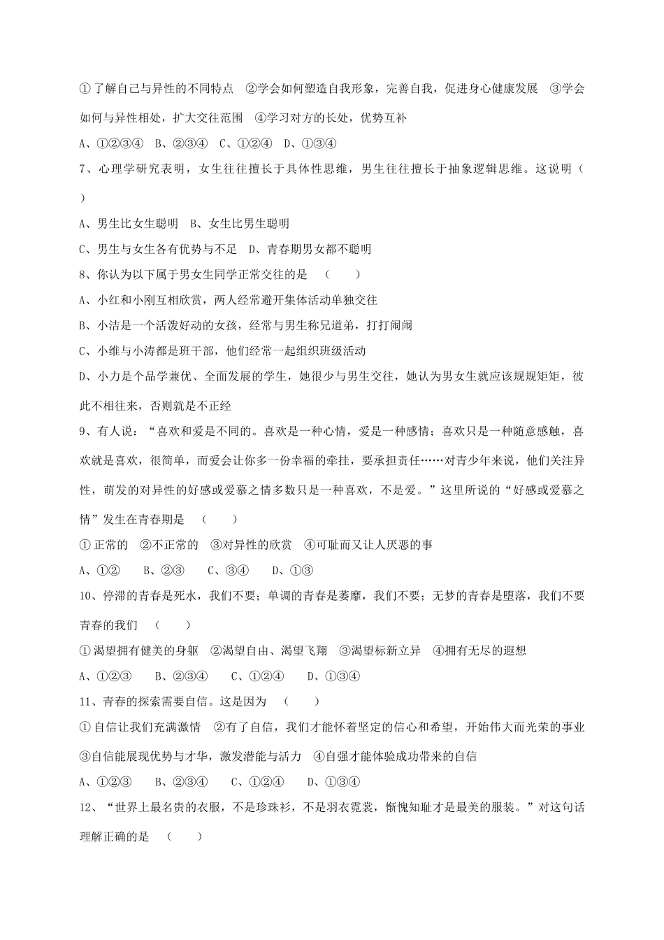 安徽省宣城市七年级政治下学期期中联考试卷_第2页