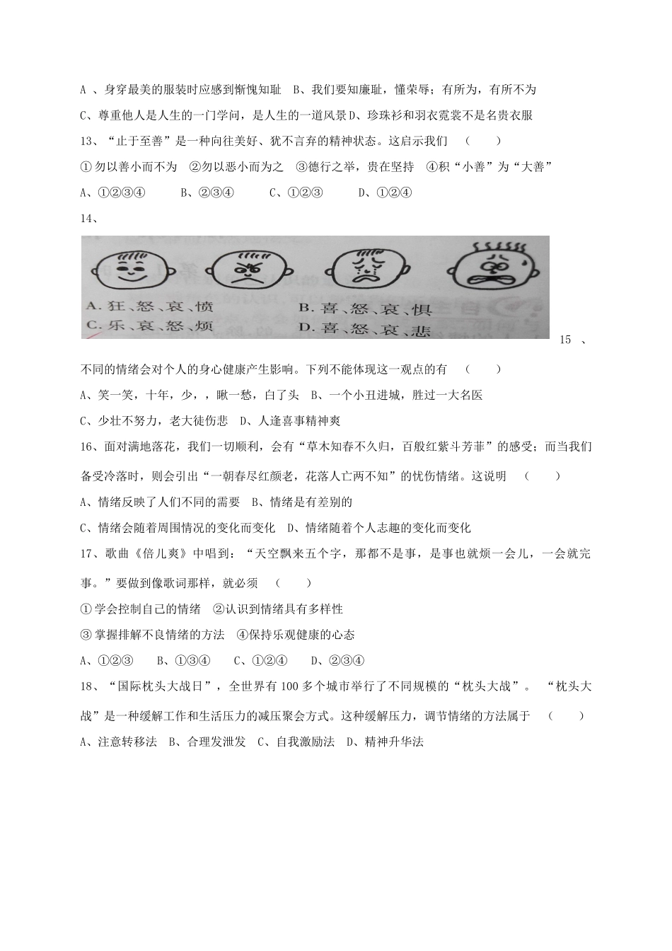 安徽省宣城市七年级政治下学期期中联考试卷_第3页