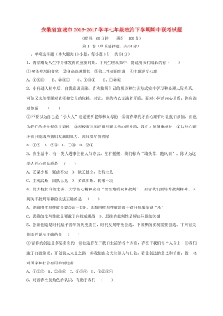 安徽省宣城市七年级政治下学期期中联考试卷