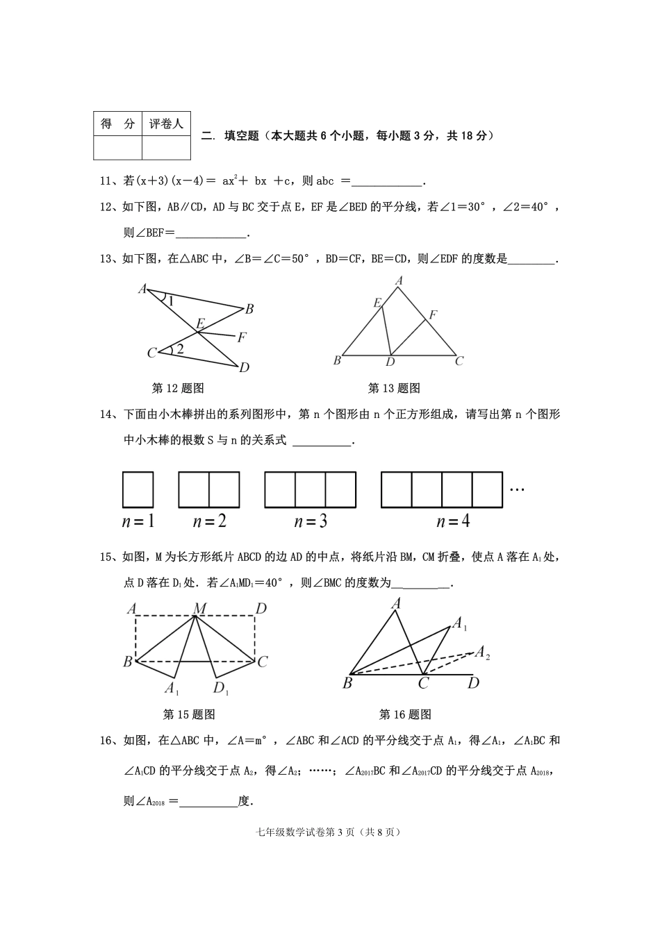 四川省渠县七年级数学下学期期末试卷(pdf，无答案) 北师大版试卷_第3页
