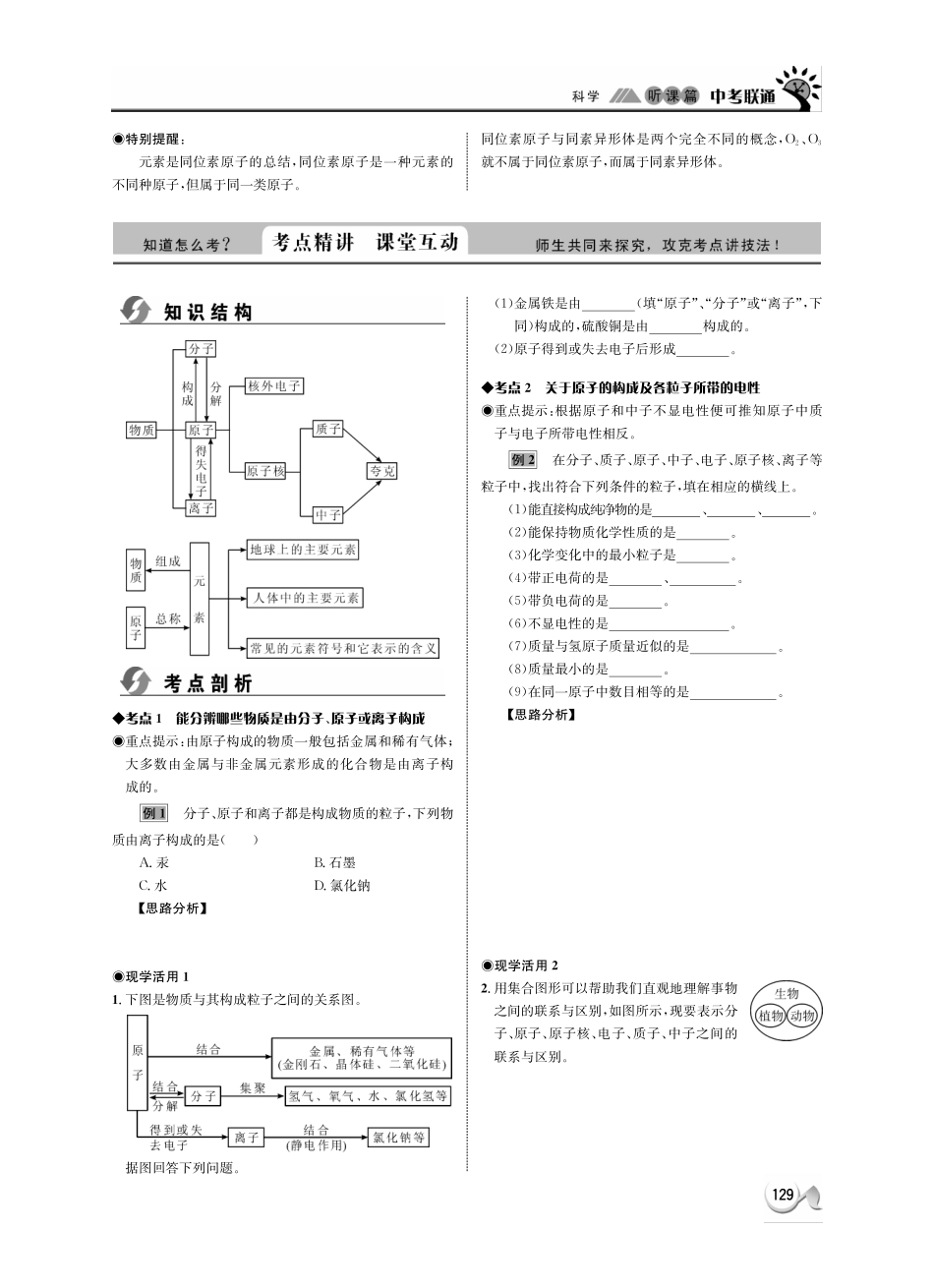 中考科学 听课篇28(pdf) 浙教版试卷_第2页