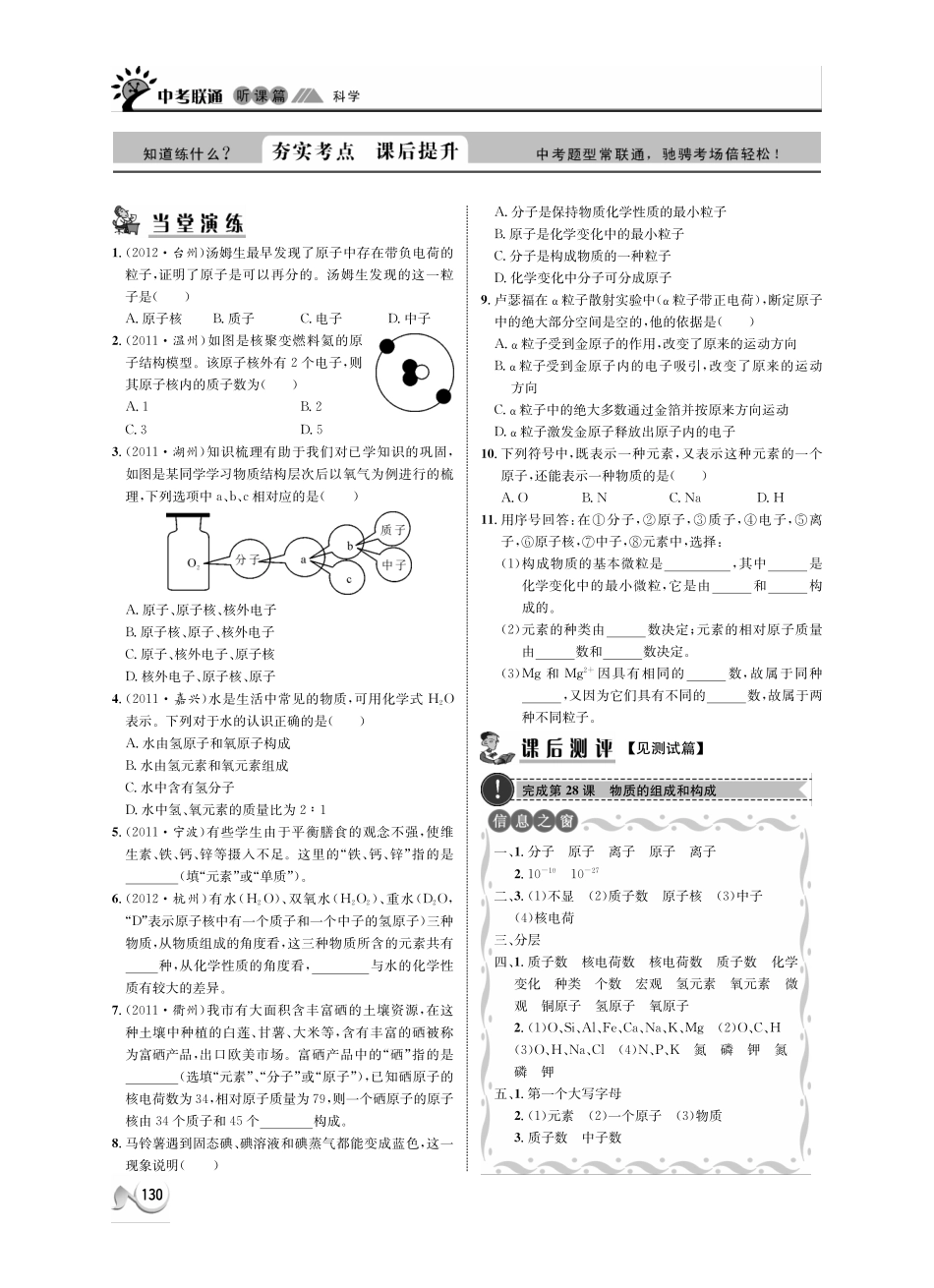 中考科学 听课篇28(pdf) 浙教版试卷_第3页