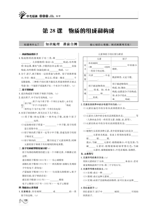 中考科学 听课篇28(pdf) 浙教版试卷