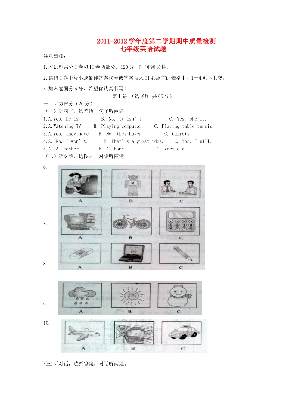 山东省潍坊市七年级英语第二学期期中质量检测试卷 外研版试卷_第1页