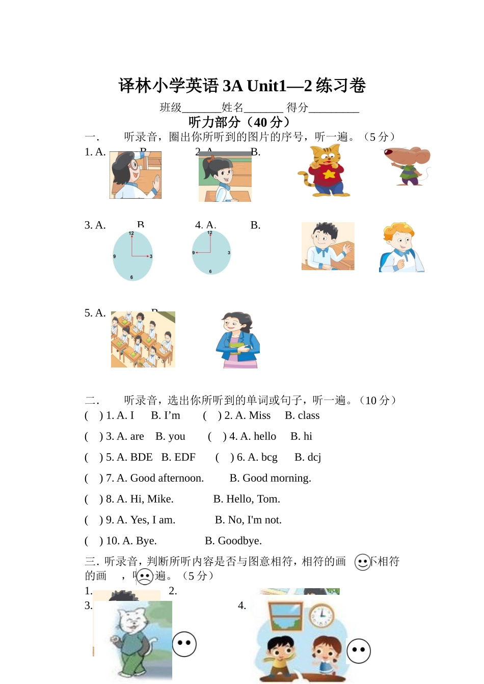 译林英语3A_Unit1---2测试卷_第1页