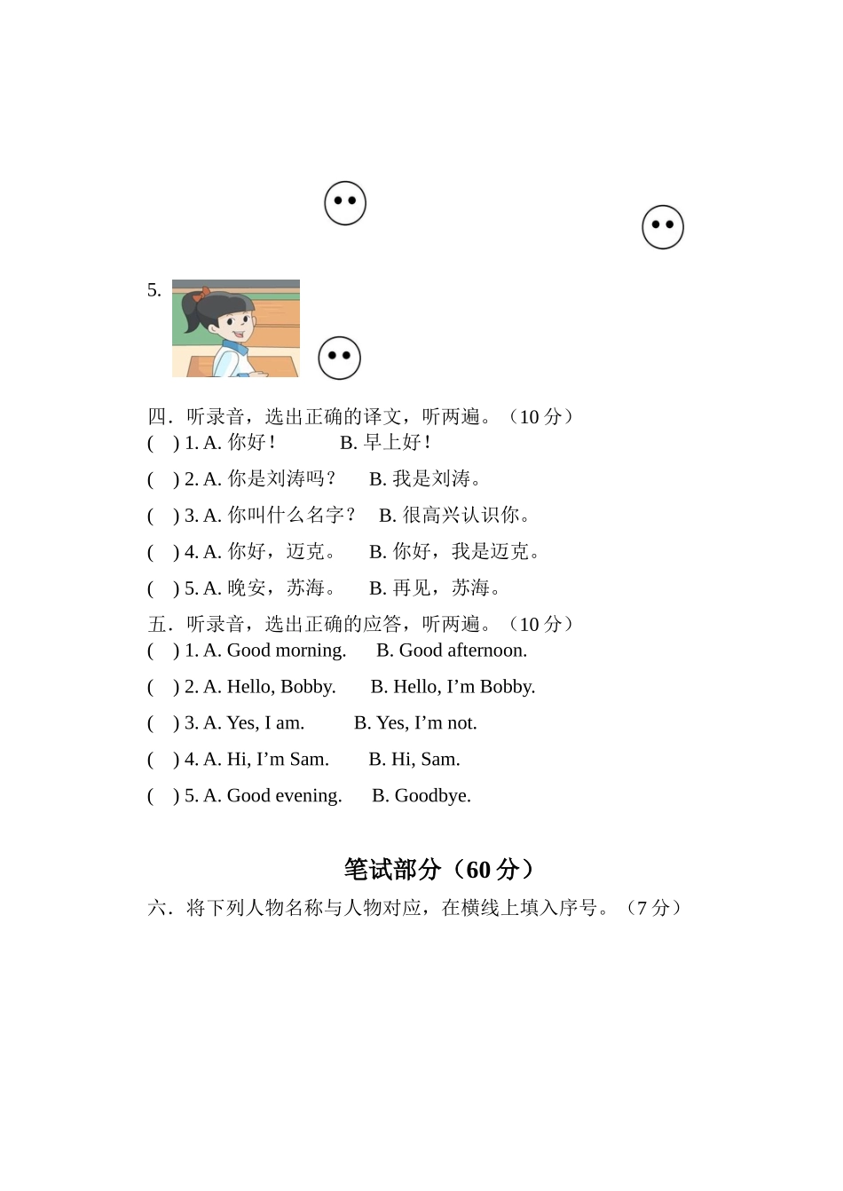 译林英语3A_Unit1---2测试卷_第2页