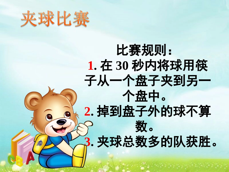 人教2011版小学数学四年级人教版四年级数学下册《平均数》课件_第2页