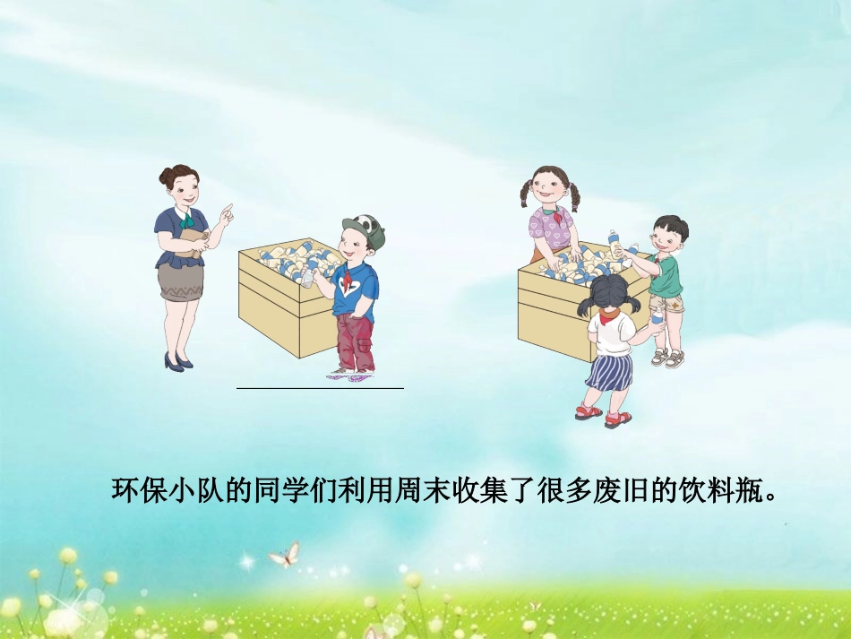 人教2011版小学数学四年级人教版四年级数学下册《平均数》课件_第3页