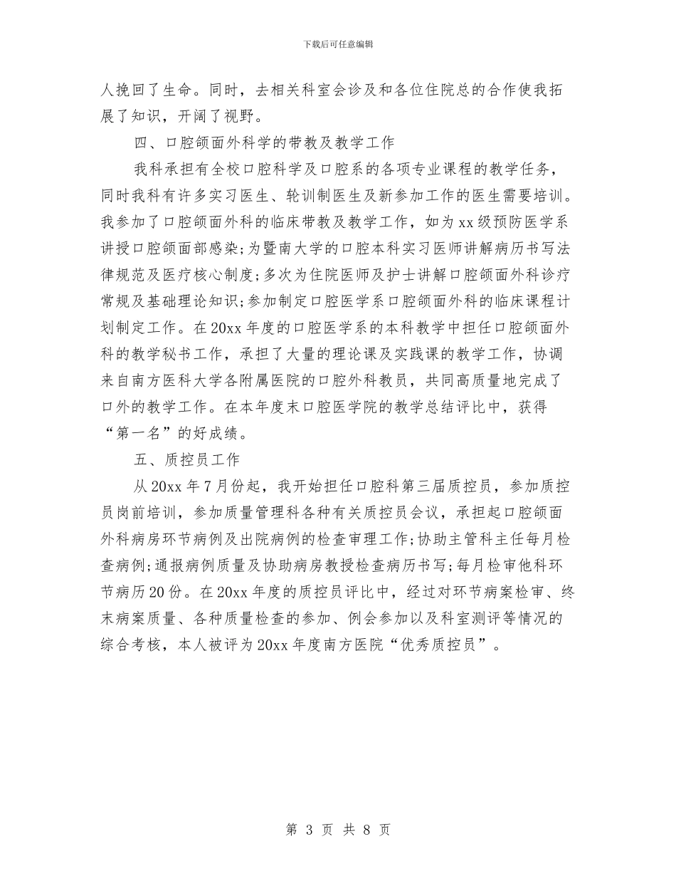 住院医师年度工作个人总结样本与住院医师年终个人工作总结模板汇编_第3页