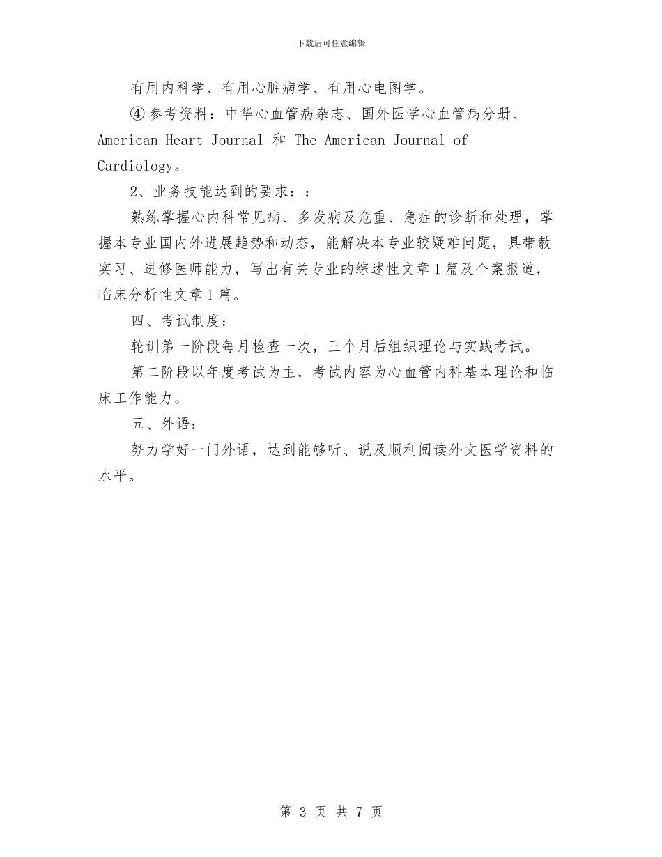 住院医师年度工作计划与住院医师年度工作计划例文汇编_第3页