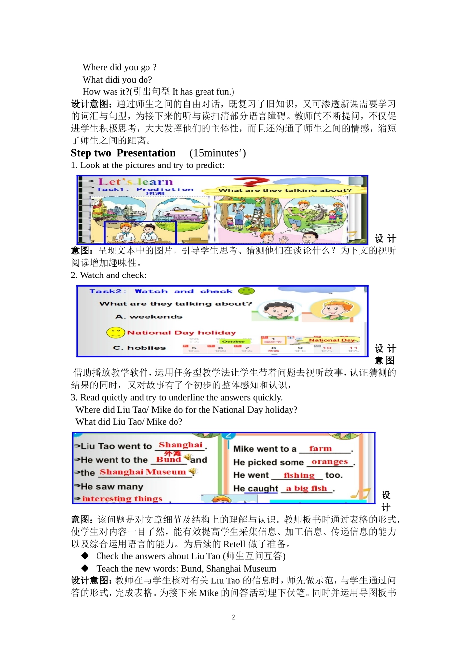 译林英语6AUnit3Holidayfun教学设计_第2页