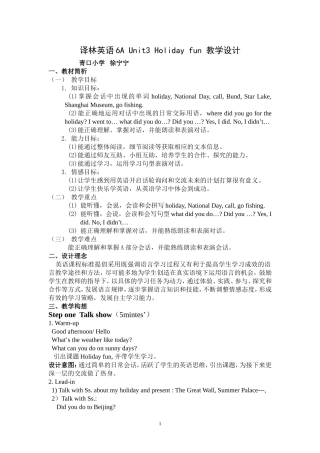 译林英语6AUnit3Holidayfun教学设计