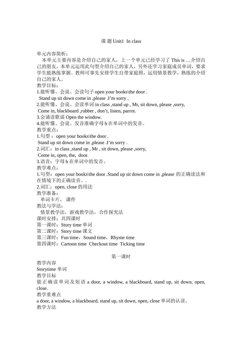 译林英语三级下册第一单元教案_第1页