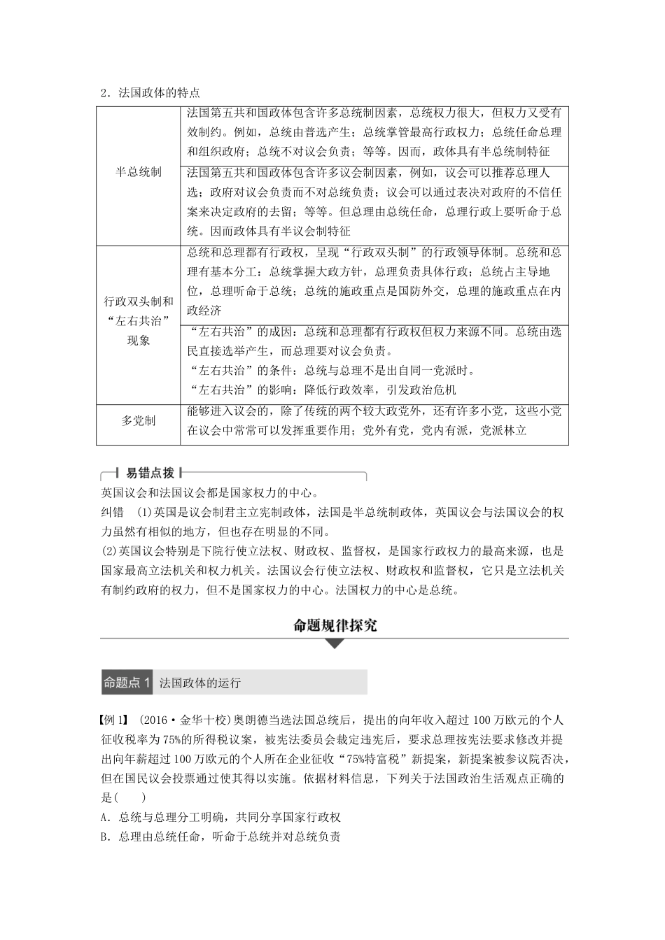 （浙江专用）高考政治二轮复习 专题十八 君主立宪制和民主共和制：以英国和法国为例 考点二 法国的民主共和制与半总统制试题-人教版高三全册政治试题_第2页