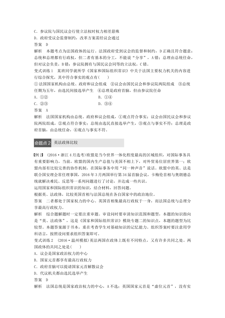 （浙江专用）高考政治二轮复习 专题十八 君主立宪制和民主共和制：以英国和法国为例 考点二 法国的民主共和制与半总统制试题-人教版高三全册政治试题_第3页