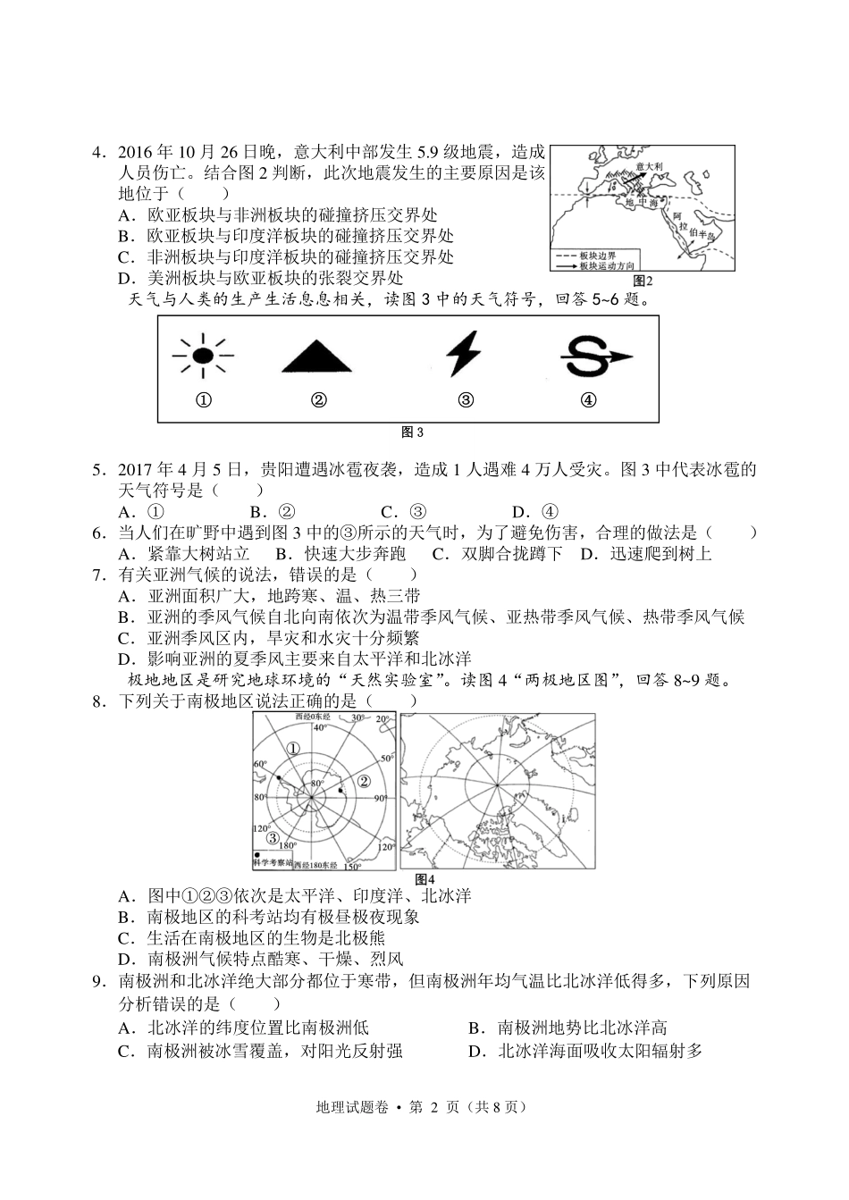 九年级地理第二次模拟试卷(pdf，无答案)试卷_第2页