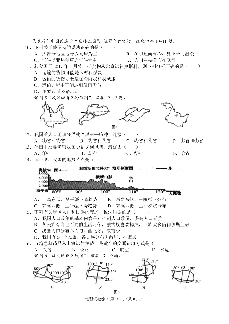 九年级地理第二次模拟试卷(pdf，无答案)试卷_第3页