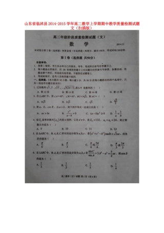 山东省临沭县高二数学上学期期中教学质量检测试卷 文试卷