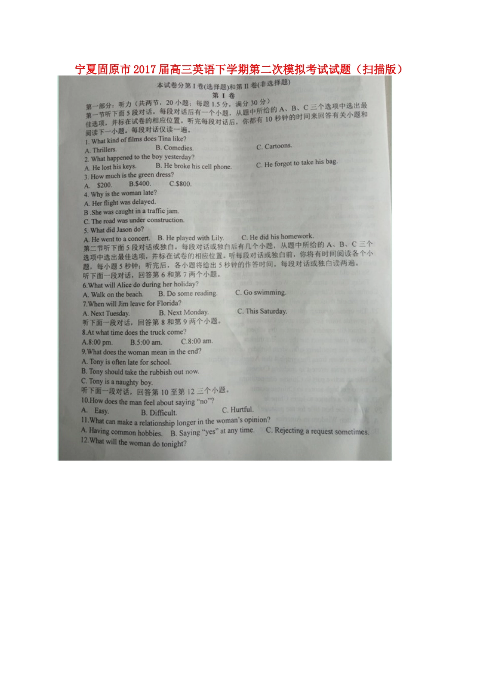 宁夏固原市高三英语下学期第二次模拟考试试卷_第1页