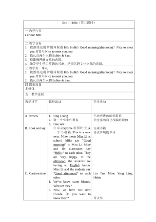 译林英语3AUnit1Hello!（第三课时）