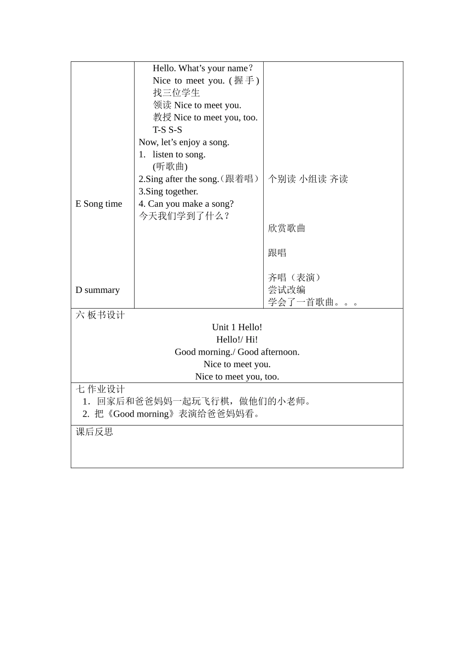 译林英语3AUnit1Hello!（第二课时）_第2页