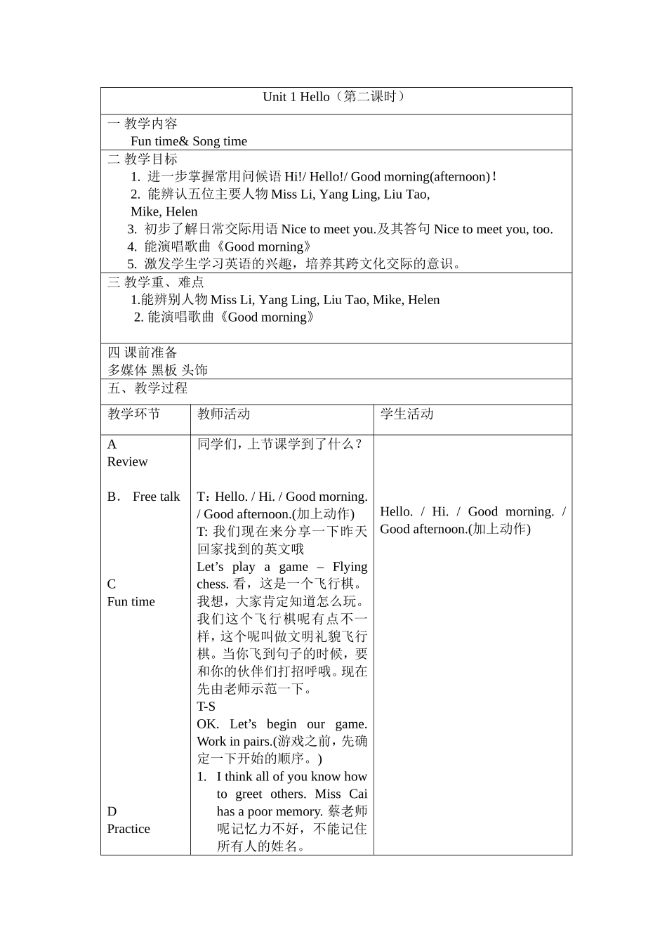 译林英语3AUnit1Hello!（第二课时） (2)_第1页