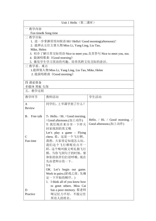 译林英语3AUnit1Hello!（第二课时） (2)