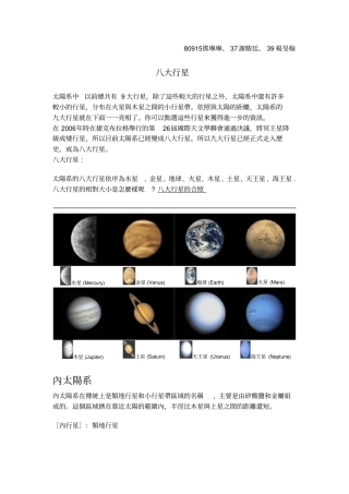 九大行星八大行星